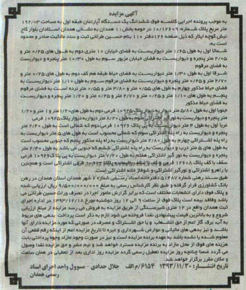 مزایده, فروش یک دستگاه آپارتمان