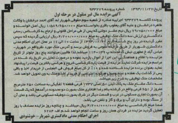 مزایده, فروش ملک
