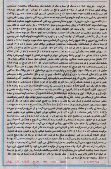 مزایده,ساختمان