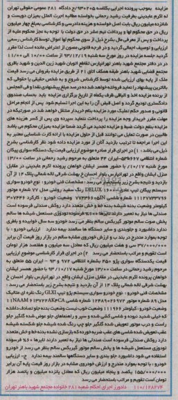 مزایده , مزایده یک دستگاه سواری پیکان