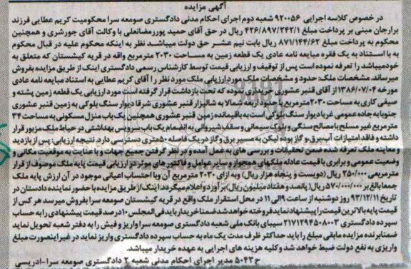 مزایده,یک قطعه زمین 