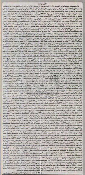 مزایده,املاک مورثی