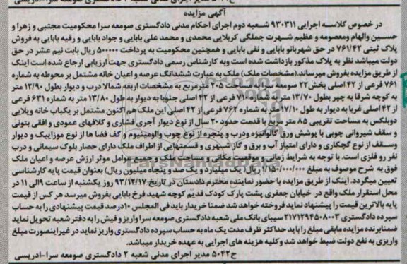 مزایده,ملک