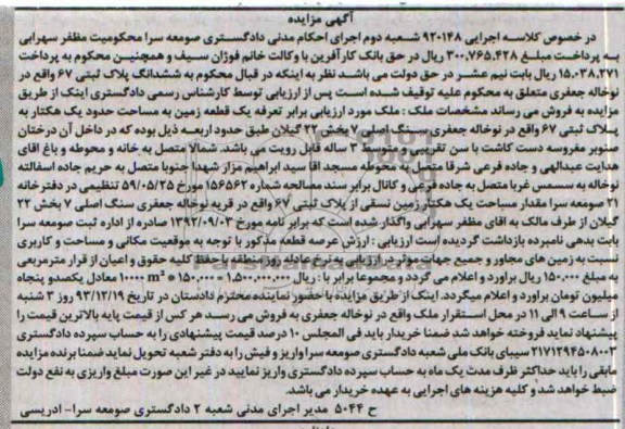 مزایده,یک قطعه زمین