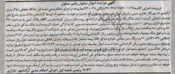 مزایده,یک واحد مسکونی