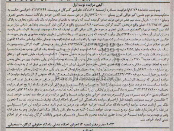 مزایده,مغازه