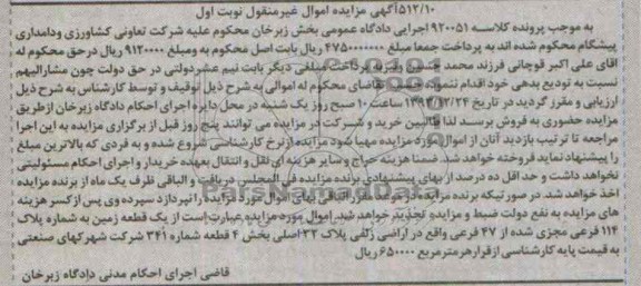 مزایده,یک قطعه زمین