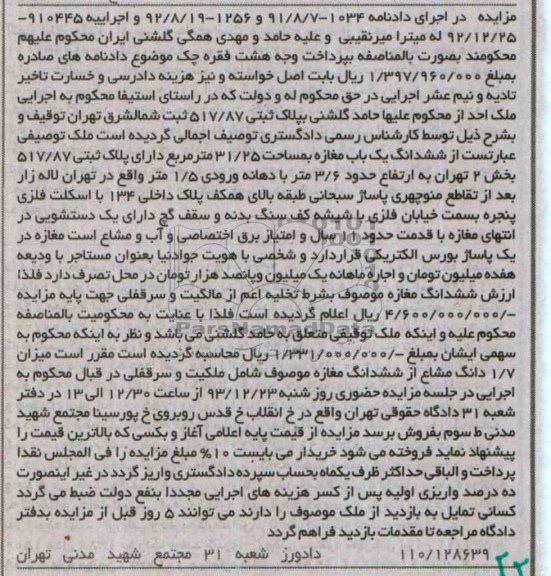 مزایده,یکباب مغازه