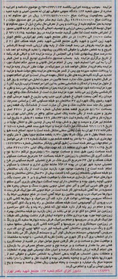 مزایده,ملک
