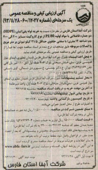 ارزیابی کیفی , ارزیابی کیفی خرید لوله پلی اتیلن آبرسانی -PE100 دو جداره فاضلابی 