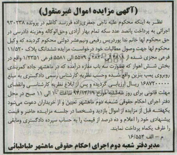 مزایده,پلاک
