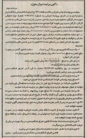 آگهی مزایده , مزایده فروش یک دستگاه کمپرسور 