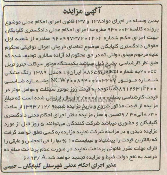 مزایده , مزایده یک دستگاه موتورسیکلت جترو تریل