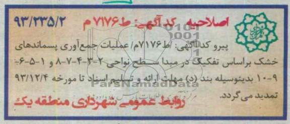 اصلاحیه