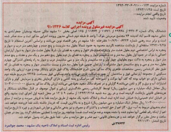 مزایده,پلاک