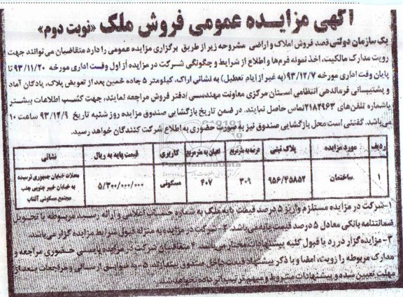 مزایده,فروش ساختمان