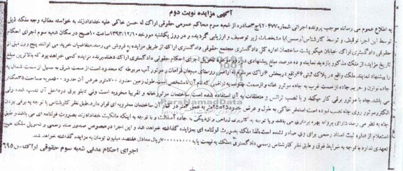 مزایده,ملک