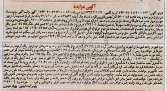 مزایده,پلاک