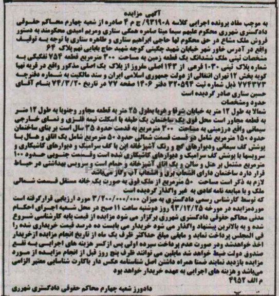 مزایده,ملک مشاع