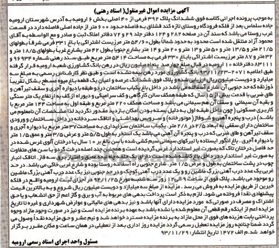 مزایده,یک قطعه باغ میوه