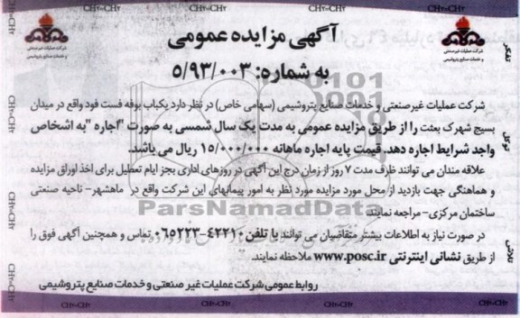 مزایده عمومی , مزایده عمومی یک باب بوفه فست فود