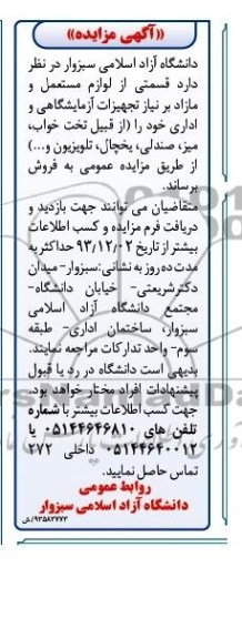 آگهی مزایده ,مزایده لوازم مستعمل