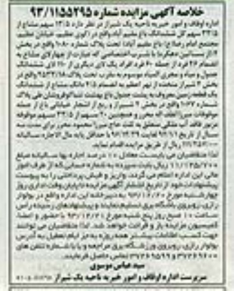 مزایده,ششدانگ باغ