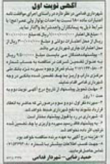 آگهی مناقصه , مناقصه احداث بلوار...