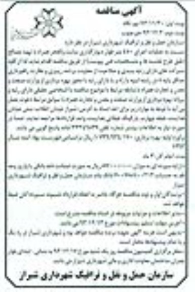 آگهی مناقصه,مناقصه عملیات اجرای 450 متر طول دیوارگذاری 