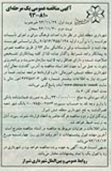 آگهی مناقصه عمومی یک مرحله ای, مناقصه احداث فرهنگ سرای و اجرای تأسیسات 