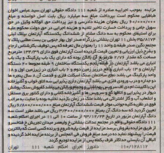 مزایده,اپارتمان