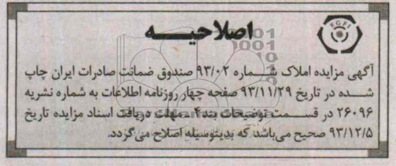مزایده, مزایده فروش املاک