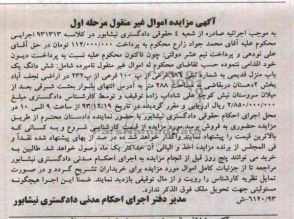 مزایده,منزل قدیمی