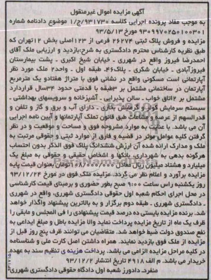مزایده,پلاک ثبتی