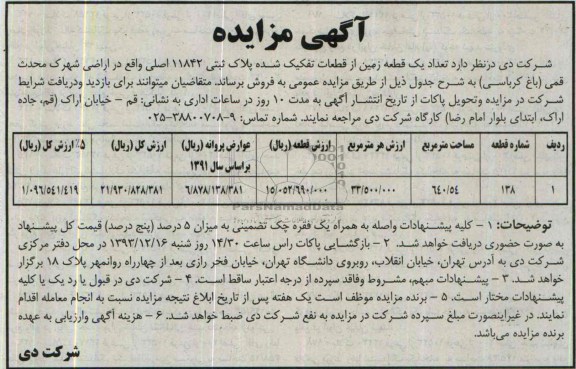 مزایده,یک قطعه زمین