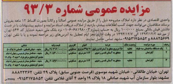 مزایده,فروش املاک 