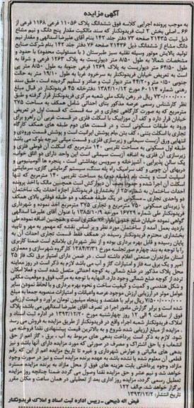 مزایده,پلاک