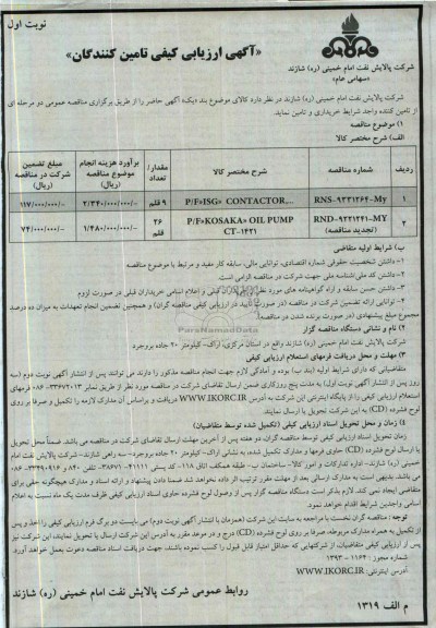 ارزیابی کیفی , ارزیابی کیفی P/F