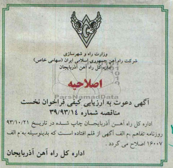 اصلاحیه 