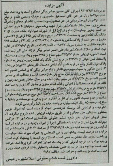 مزایده,ملک