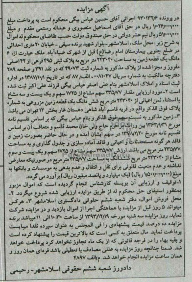 مزایده,ملک