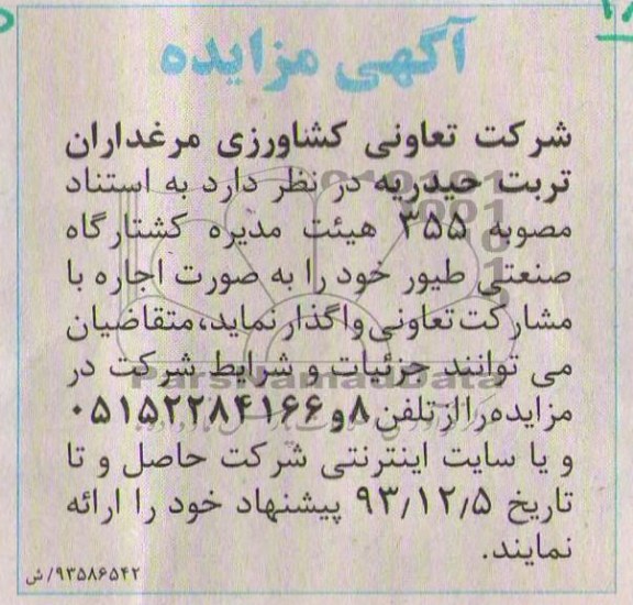 آگهی مزایده ,مزایده کشتارگاه صنعتی