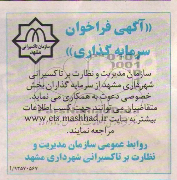 آگهی فراخوان,مناقصه سرمایه گذاران بخش خصوصی