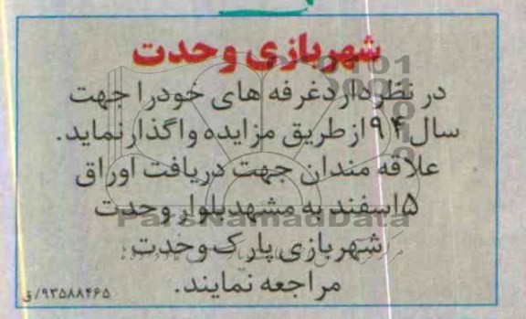 مزایده , مزایده واگذاری غرفه