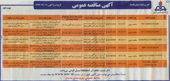 7ST COMPLETE IGBTمناقصه عمومی , مناقصه عمومی