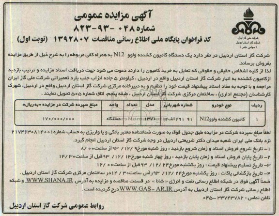 آگهی مزایده عمومی,مزایده یک دستگاه کامیون کشنده ولو n12