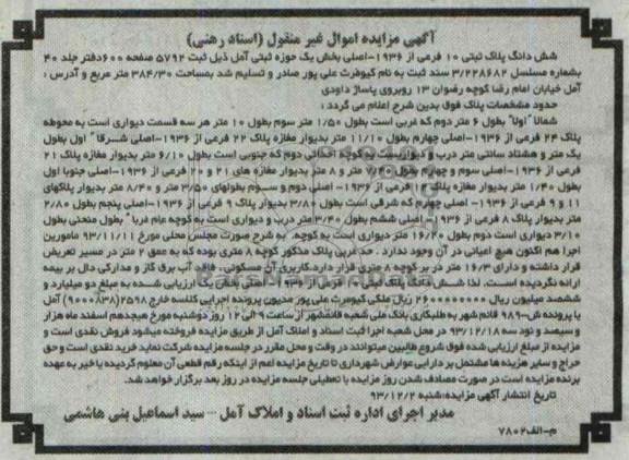 مزایده,پلاک ثبتی