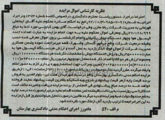مزایده , مزایده تعداد 20 عدد کپسول هوا و چهار دستگاه جوش