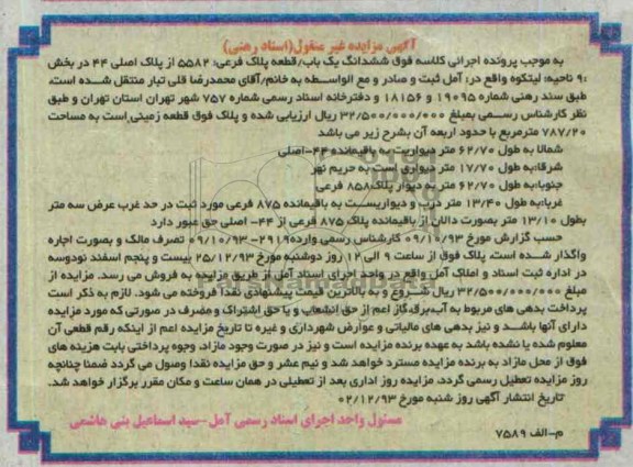 مزایده,یکباب قطعه پلاک