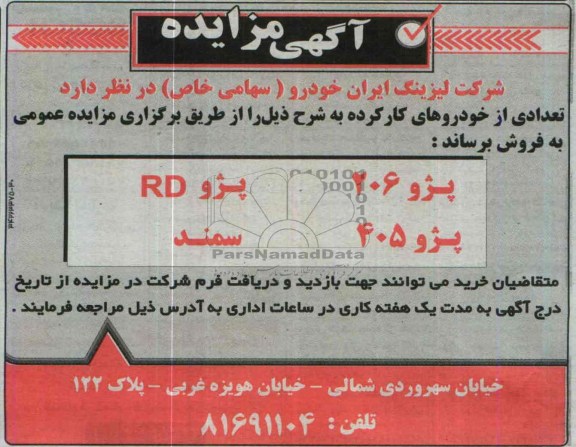 مزایده , مزایده پژو 206